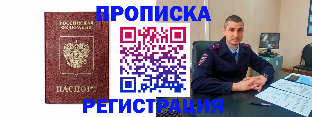 временная регистрация 2025 в Фокино