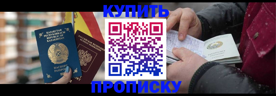 временная регистрация в Фокино